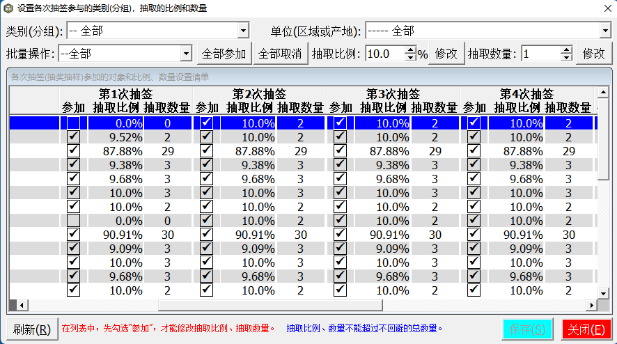 设置抽签抽奖规则